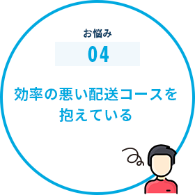 現在契約をしている業者さんが本当にベストなのか知りたい